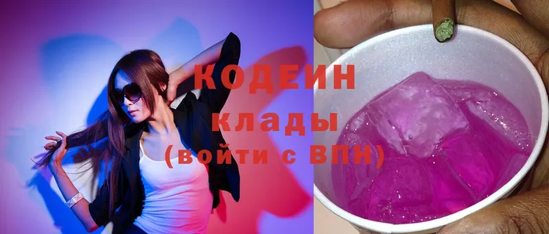 Кодеин Purple Drank  магазин    Ярославль 